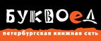 Скидка 10% для новых покупателей в bookvoed.ru! - Молоково